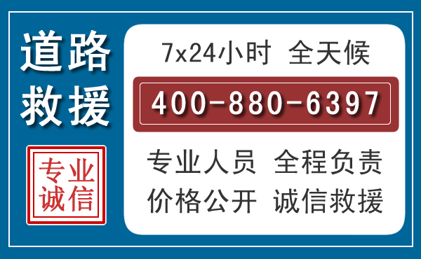 汕头汽车救援汽车救援 汕头汽车救援汽车救援