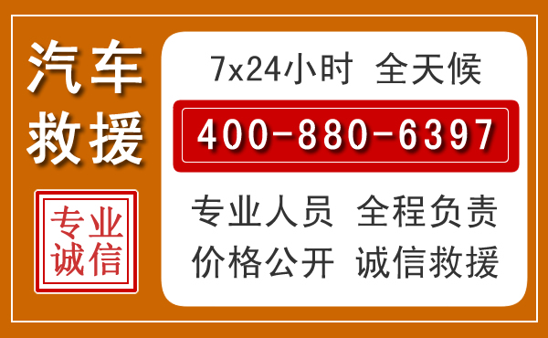 汕头汽车救援电话.jpg