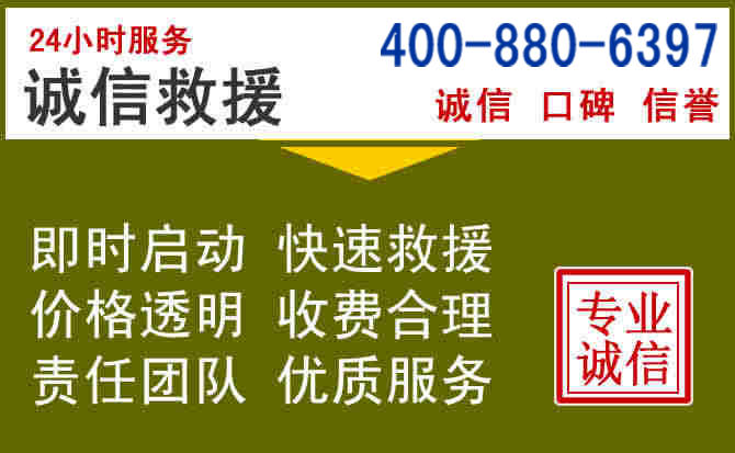 汕头汽车救援电话
