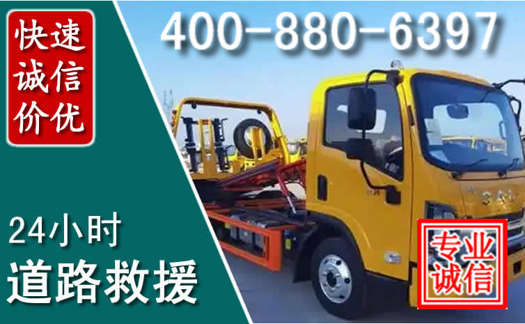汕头道路救援电话